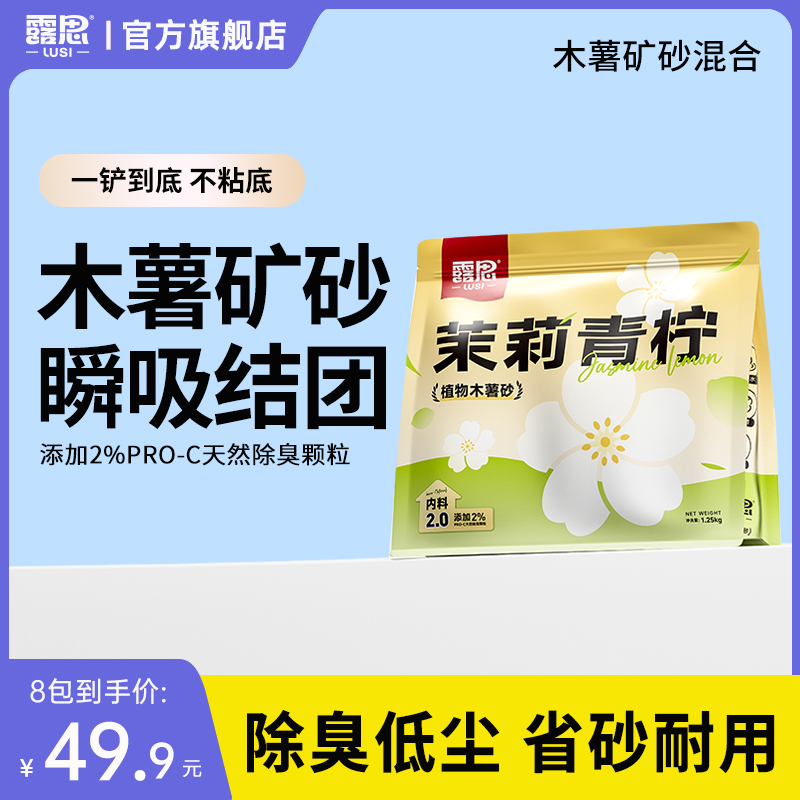 露思木薯猫砂木薯矿砂混合砂除臭不粘底吸水强结团低尘