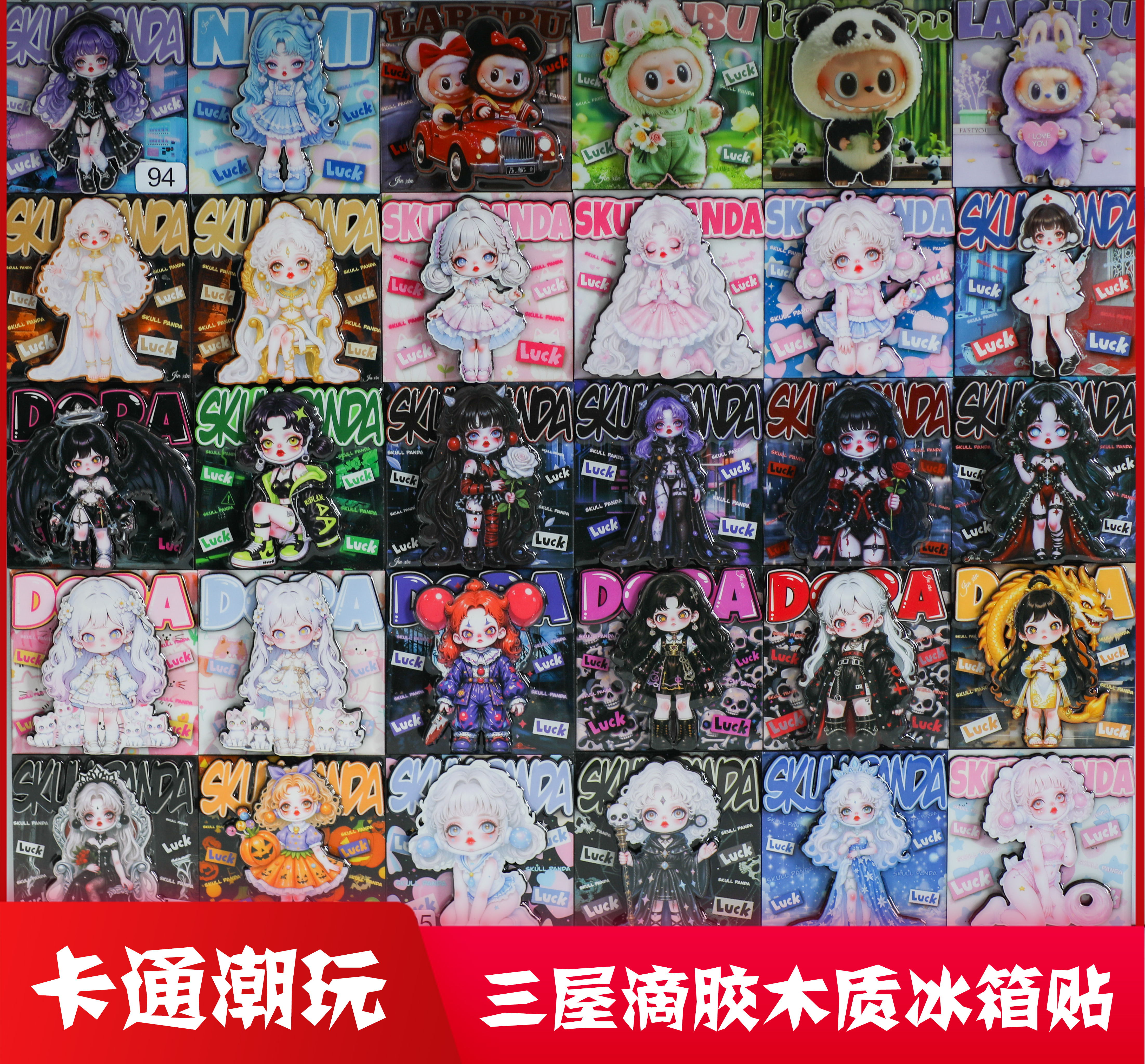 SP大表姐三层滴胶木质冰箱贴