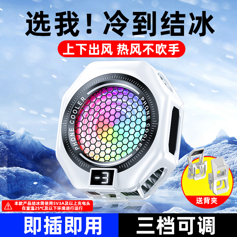 猿卫大功率磁吸背夹手机散热器半导体制冷通电竞直播安卓游戏通用