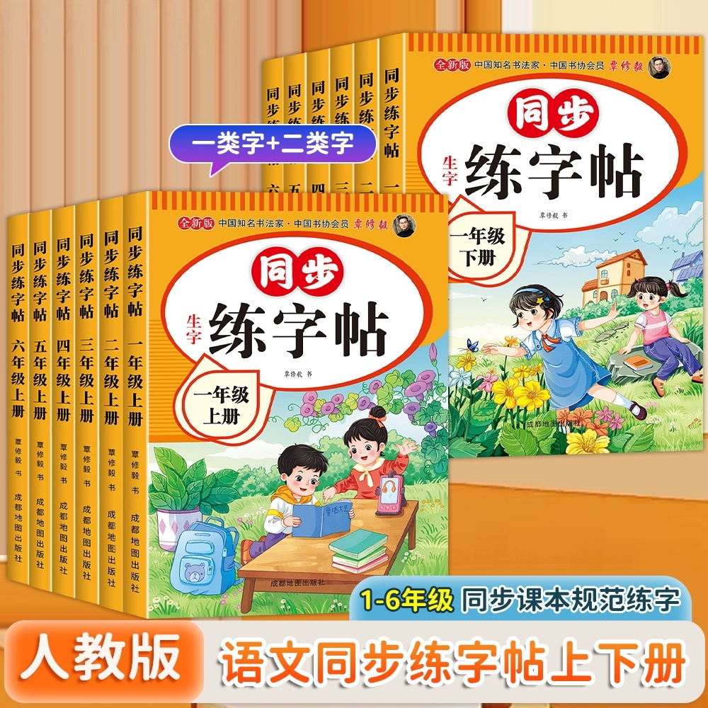 2025年一年级上册同步练字帖人教版二三四五六下册小学语文练字帖