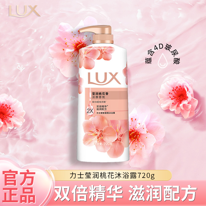 【720g】力士家用沐浴露莹润桃花香氛沐浴乳深层清洁保湿留香家庭装