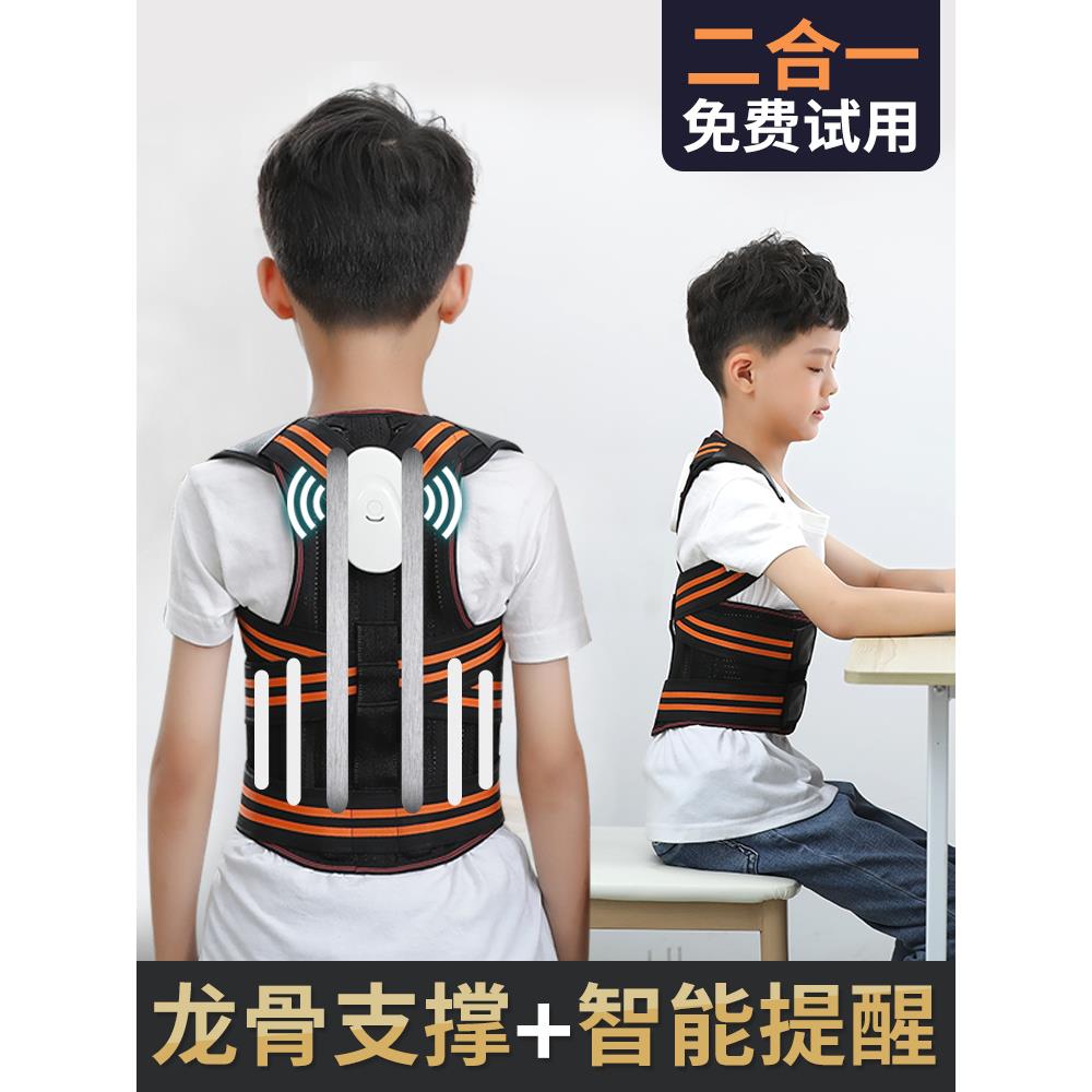 贝贝佳儿童驼背矫正器智能学生青少年男女隐形纠正带背部坐姿神器