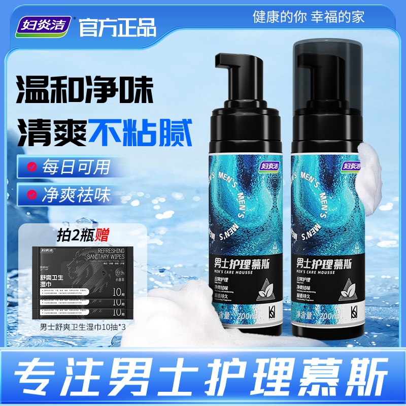 男士私处护理液泡沫慕斯抑菌私密清洁私处清洗液