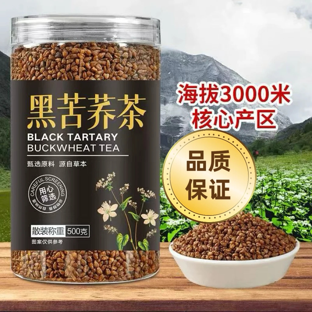 四川大凉山黑苦荞茶胚芽大颗粒麦香浓郁适合家庭饭店泡水喝