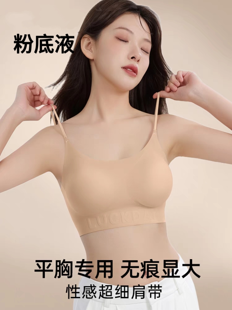 2025爆款细肩带内衣平胸专用小胸聚拢加厚显大无痕粉底液隐形文胸