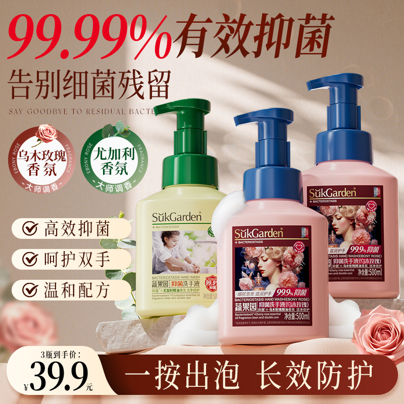 蔬果园99.9%抑菌洗手液泡沫补水保湿持久留香护手儿童宝宝母婴