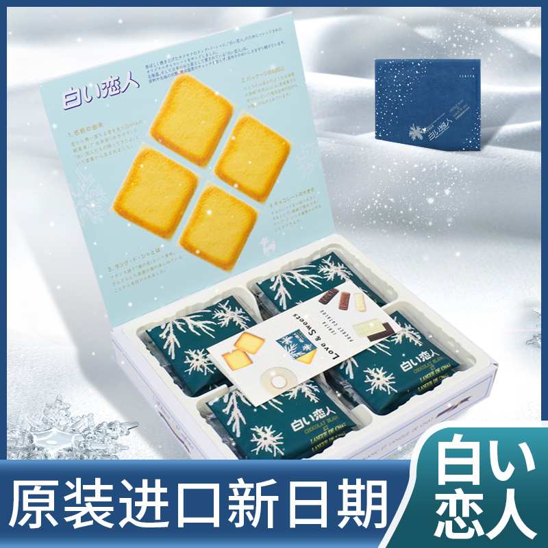 白色/恋人饼干日本进口零食北海道特产9枚12枚巧克力礼盒节日礼物