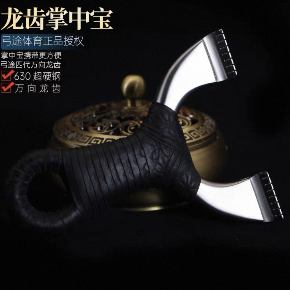 万向龙齿掌中宝弹弓超硬钢精准大威力适合成年人比赛专用