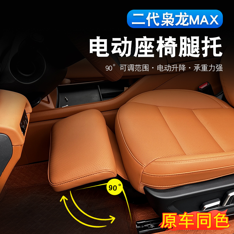 二代哈弗枭龙max电动腿托改装专用女王主副驾驶座椅升级汽车配件