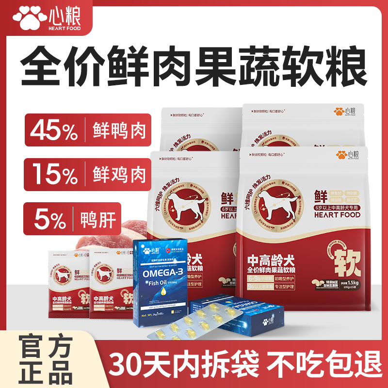 心粮中高龄犬全价鲜肉果蔬软粮鲜鸭肉鸡肉狗粮