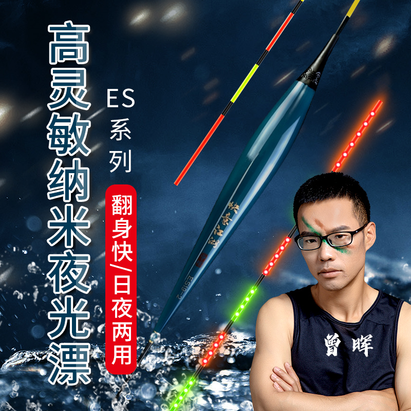 曾大盆快意江湖ES纳米电子夜光漂浮漂醒目硬尾高灵敏鱼漂
