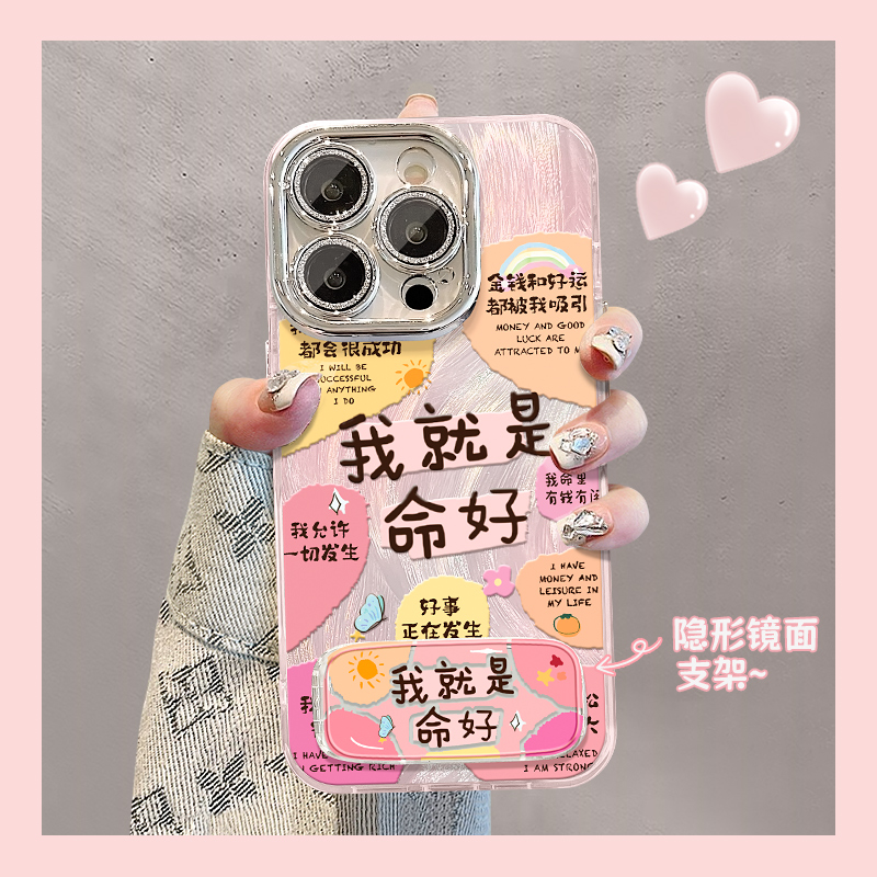 我就是命好适用苹果15vivo华为oppo小米iPhone16精孔羽纱手机壳