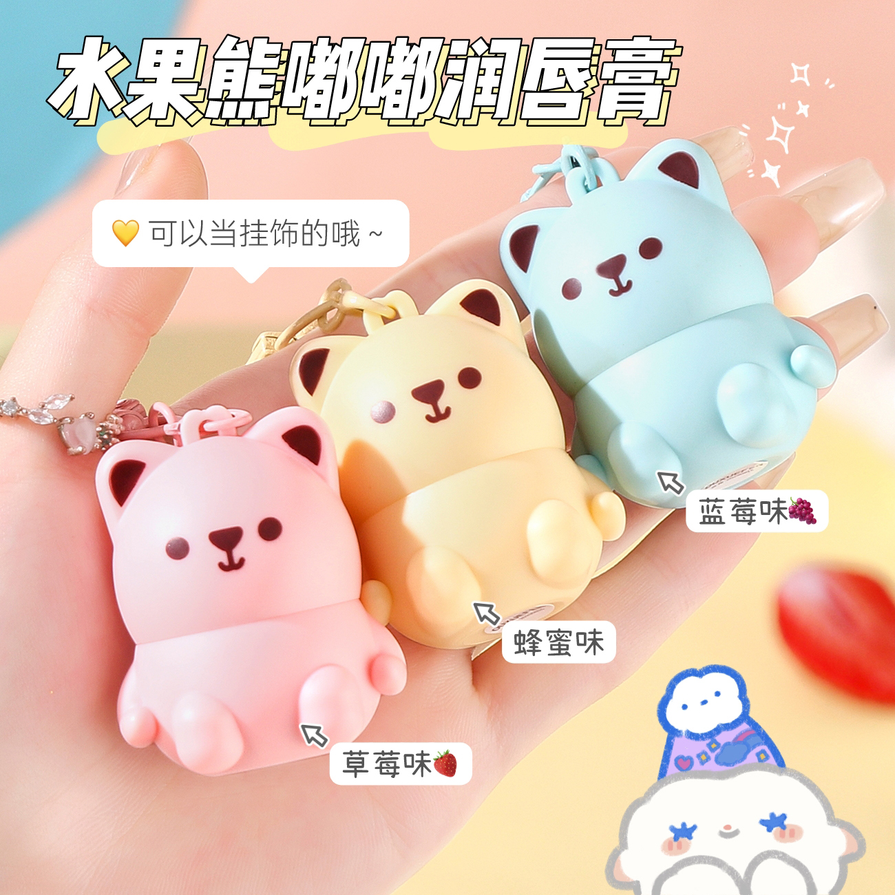 OUXUEFEN水果熊倍润护唇膏保湿防干裂起皮无色滋润唇膏男女学生