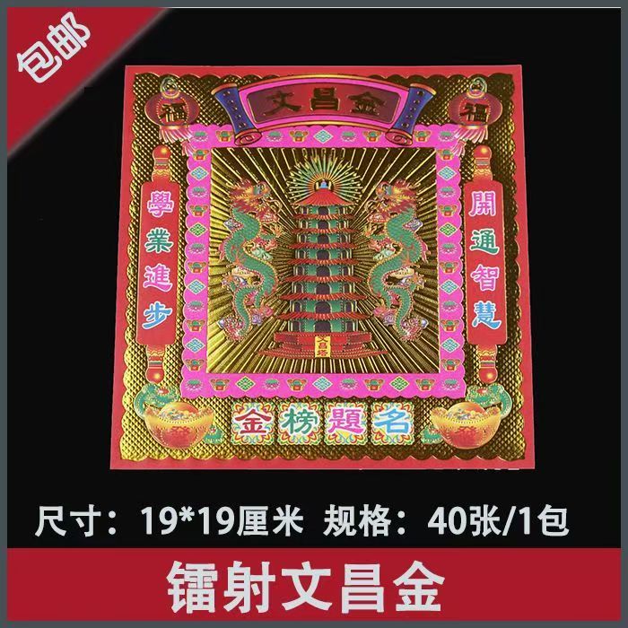 镭射烫金双面【文昌图案】手工折纸19*19厘米包邮