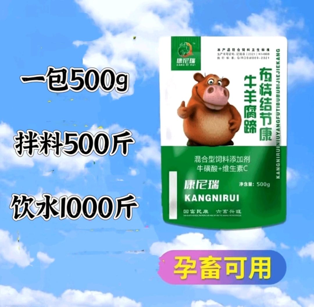 猪牛羊腐蹄布丙结节康口蹄五号炳孕畜可用拌料饮水拍3发4添加剂