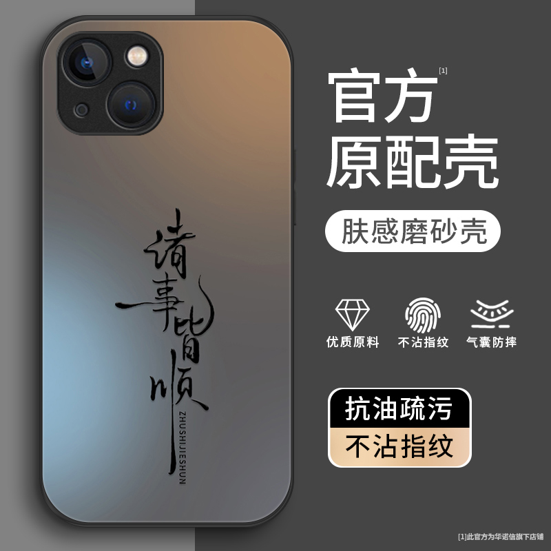 诸事皆顺适用苹果13手机壳iPhone13pro男生金属漆13promax磨砂保