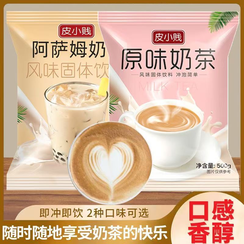 皮小贱阿萨姆奶茶粉速溶原味港式袋装多口味冲泡珍珠奶茶摆摊用