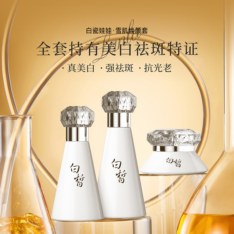 Lanla/兰拉白瓷娃娃 · 雪肌焕颜套盒LS1
