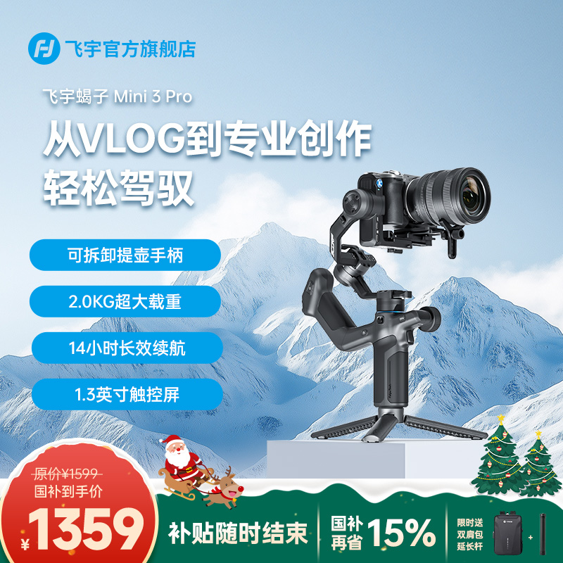 【限时国补15%】飞宇稳定器蝎子Mini3 Pro微单手机全能王AI跟踪通用