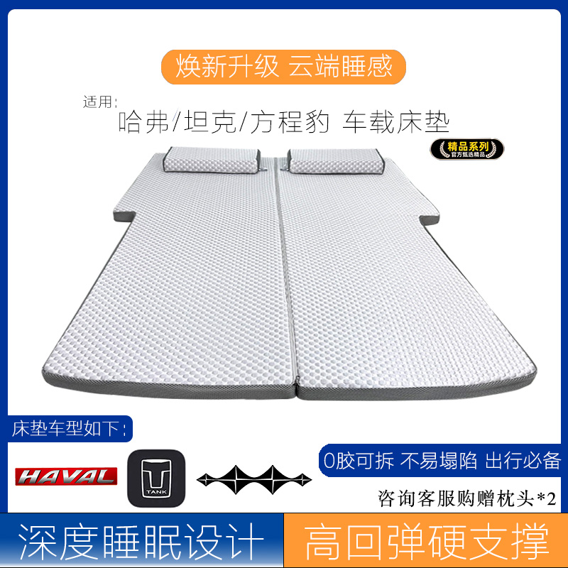 适用:哈弗/坦克/方程豹车载床垫折叠车垫露营车垫内睡觉必备神器
