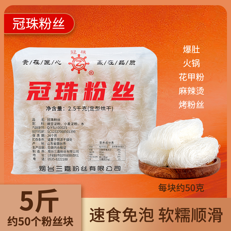 冠珠龙口工艺粉丝花甲麻辣烫鸭血爆肚早餐冒菜火锅细丝粉5斤商用