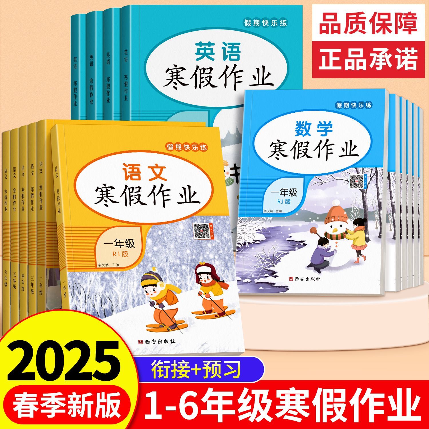 2025小学寒假作业一二三四五六年级语文数学英语寒假衔接作业人教