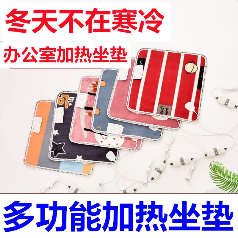 加热坐垫办公室座椅垫小电热毯坐垫宠物电暖垫电热坐垫屁垫加热JY
