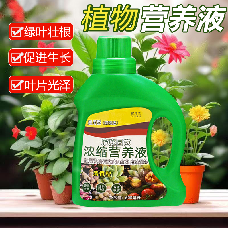 [   cz  ]浓缩植物营养液通用型花肥绿植盆栽水培养花专用液