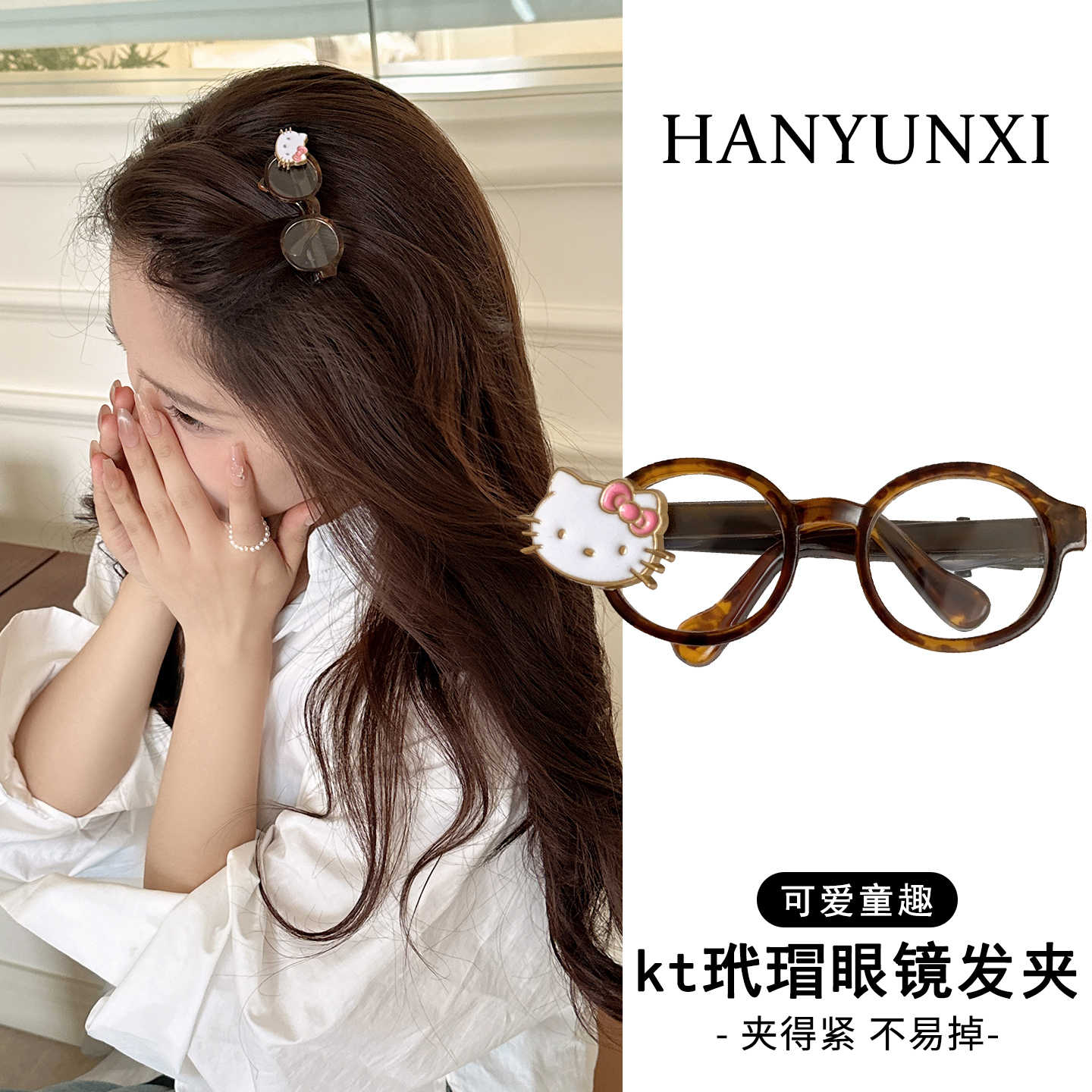 hellokitty眼镜发夹女2025新款甜美可爱刘海侧边夹卡通爆款发卡