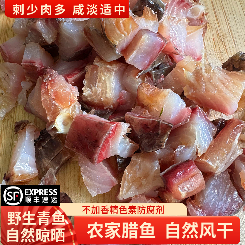 （顺丰包邮）安庆特产农家风干鱼块咸味腊鱼螺丝青咸鱼自然晾晒