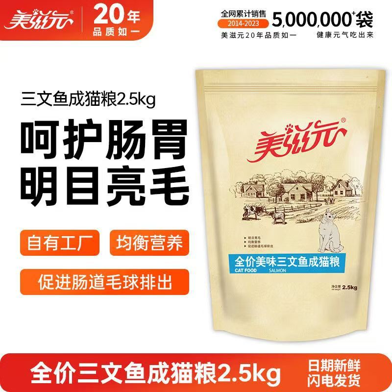 三文鱼猫粮成猫幼猫2.5kg新货田园英短美猫咪全价猫粮成猫粮宠物