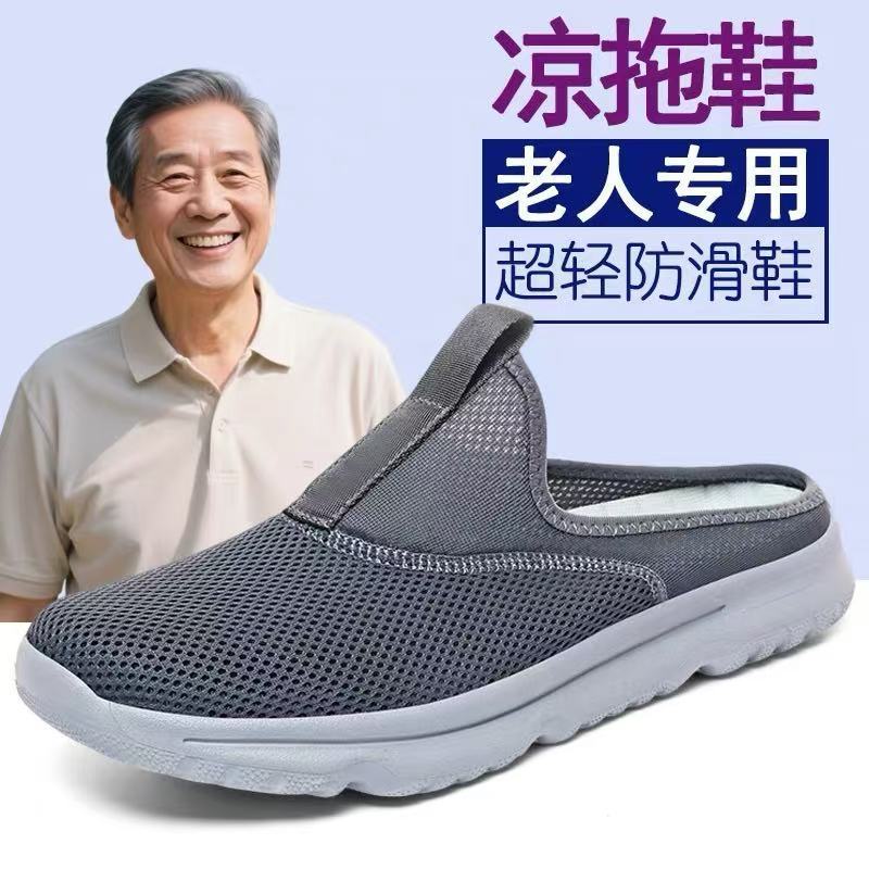 老人鞋男夏季透气大码包头凉拖防滑防摔中老年拖鞋爸爸老北京布鞋
