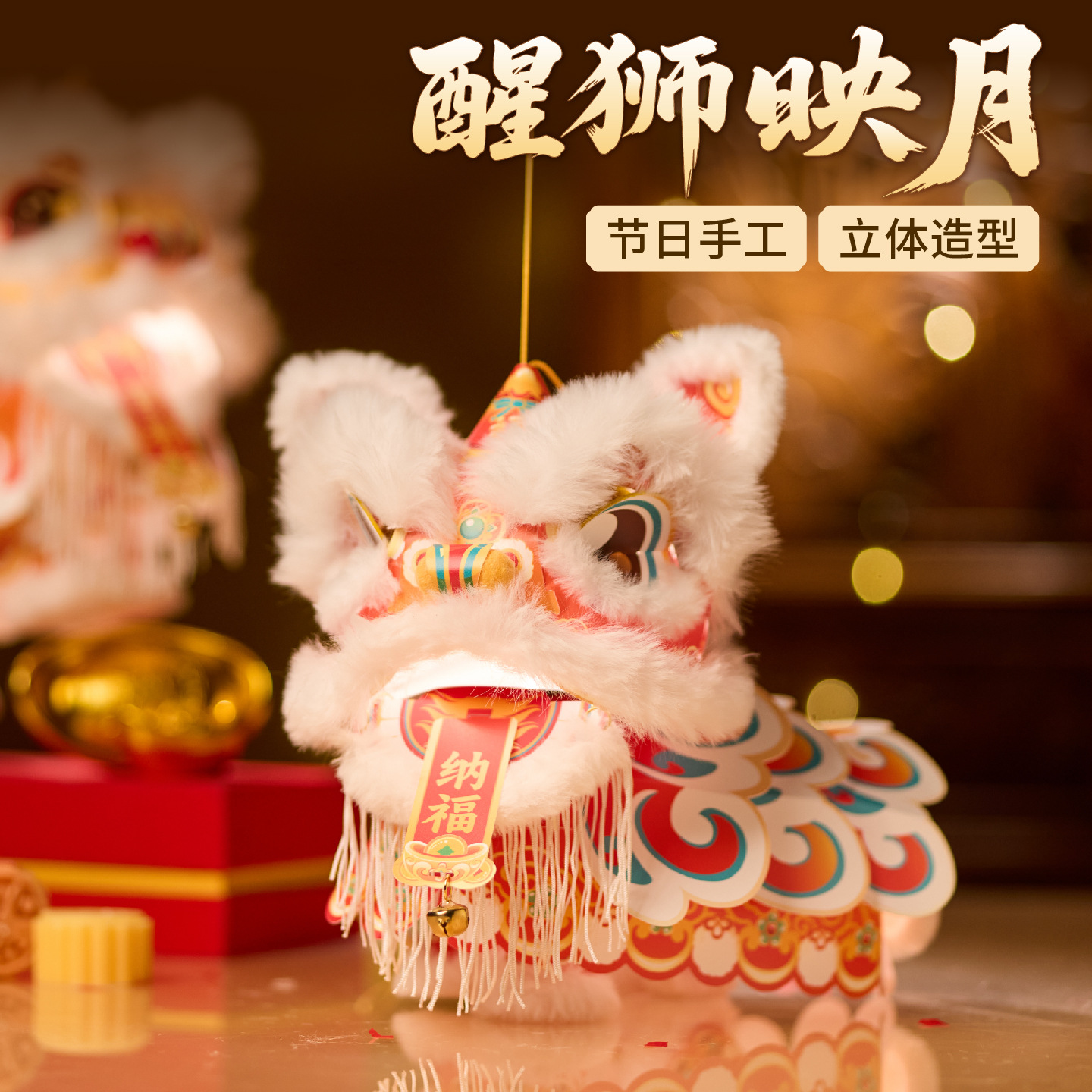 2026新款醒狮灯笼手工DIY材料包手提发光古风年货春节小狮子玩具