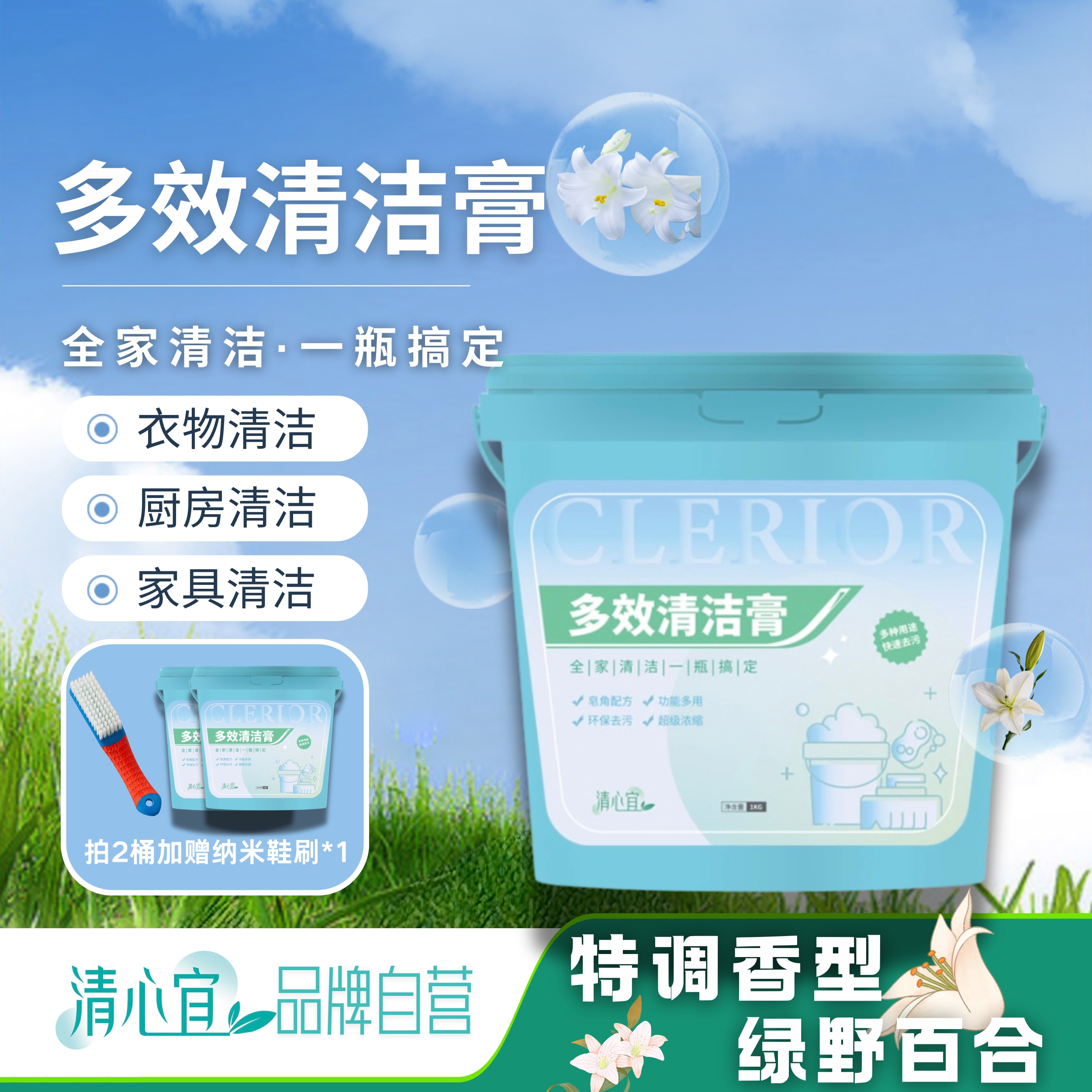 【清心宜】多效清洁膏-洗衣膏刷鞋膏小白鞋去污渍
