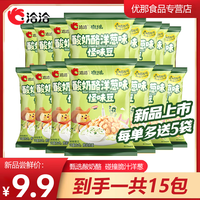 【新品上市】洽洽怪U味怪味豆蚕豆 酸奶酪洋葱味黑松露火腿味零食