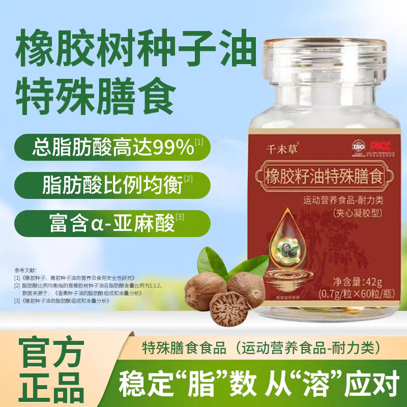 橡胶树种子油血脂健康不添堵特殊膳食