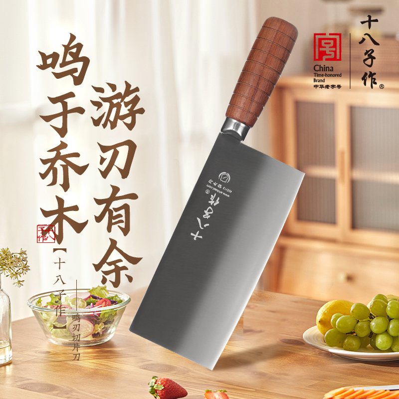 【主播推荐】十八子作鸣刃厨师专业厨房家用中式切肉刀锋利超快菜刀