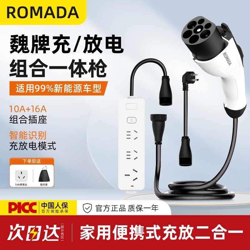 魏牌蓝山/高山新能源充电放电一体枪专用充电枪便携式外放电枪