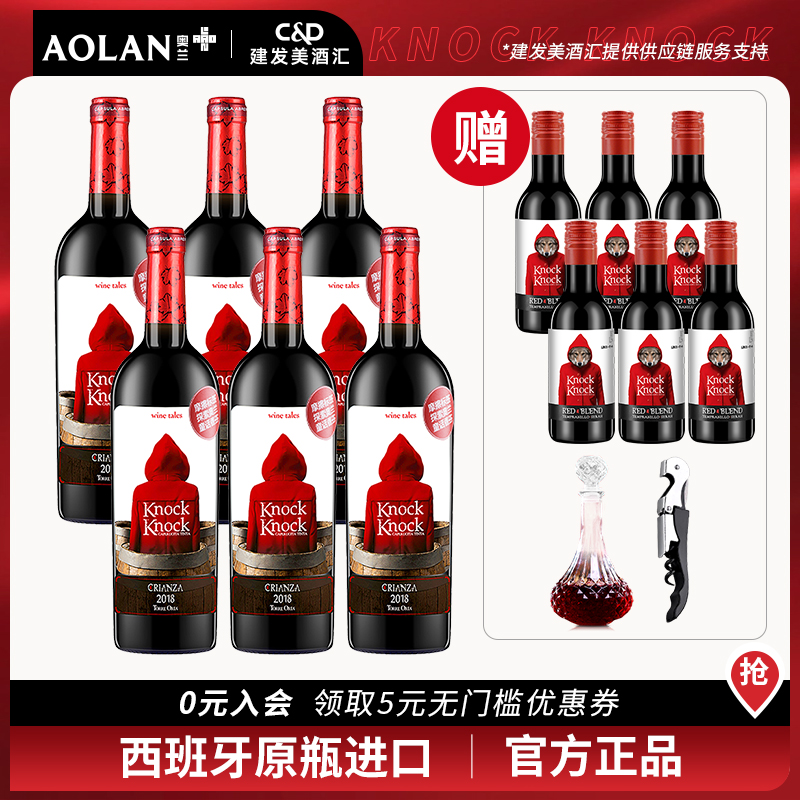 原瓶进口奥兰小红帽橡木桶N5干红13度 半甜红12度750ml 送礼好物