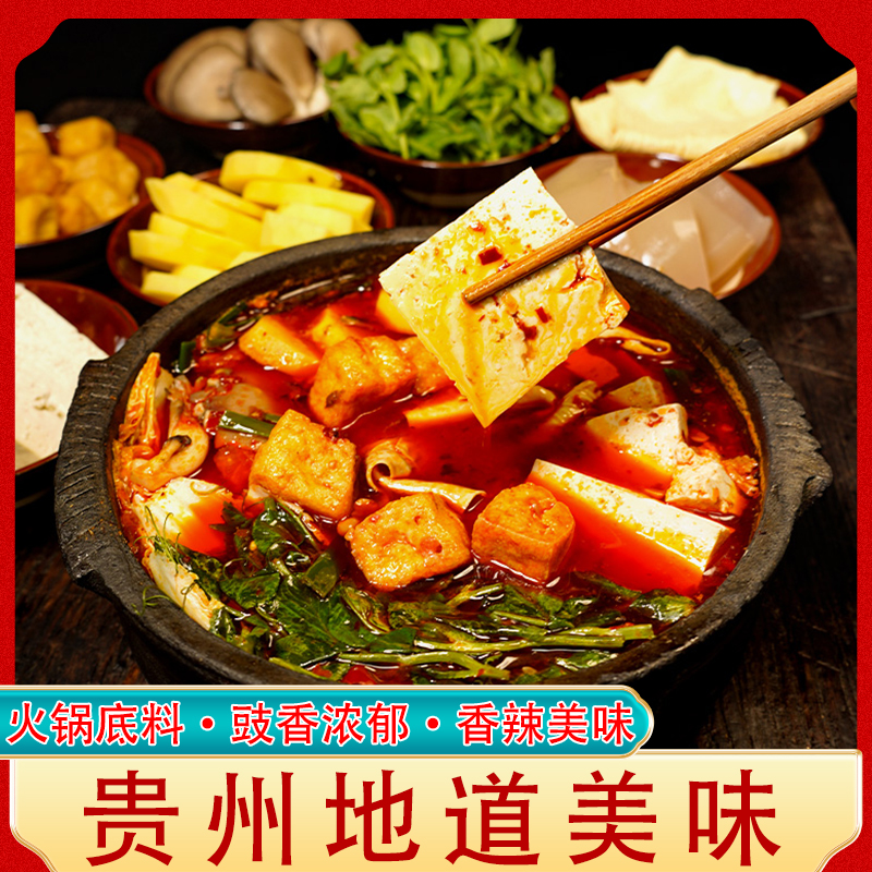 300g黔食锦贵州特产豆豉火锅底料地摊火锅豆豉辣椒调味品香辣下饭