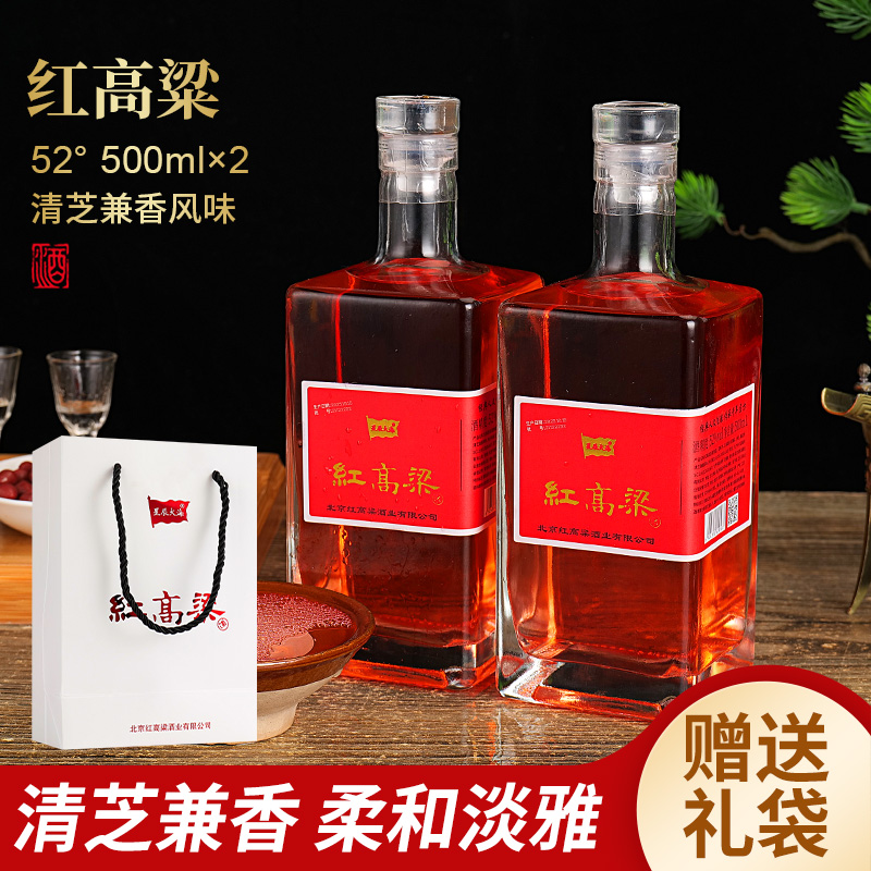 星辰大海红高粱配制酒兼香型纯粮白酒赠送手提袋52度500ml*2瓶