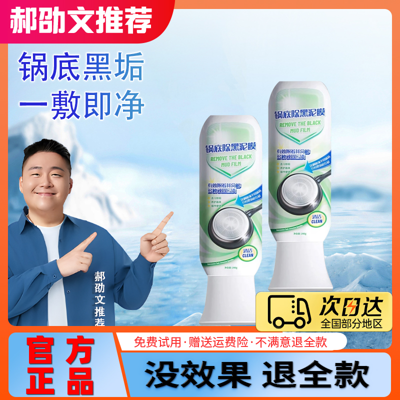 【郝劭文推荐】力锅底除垢泥膜家用洗黑锅底清洁强力除垢除黑焦神器