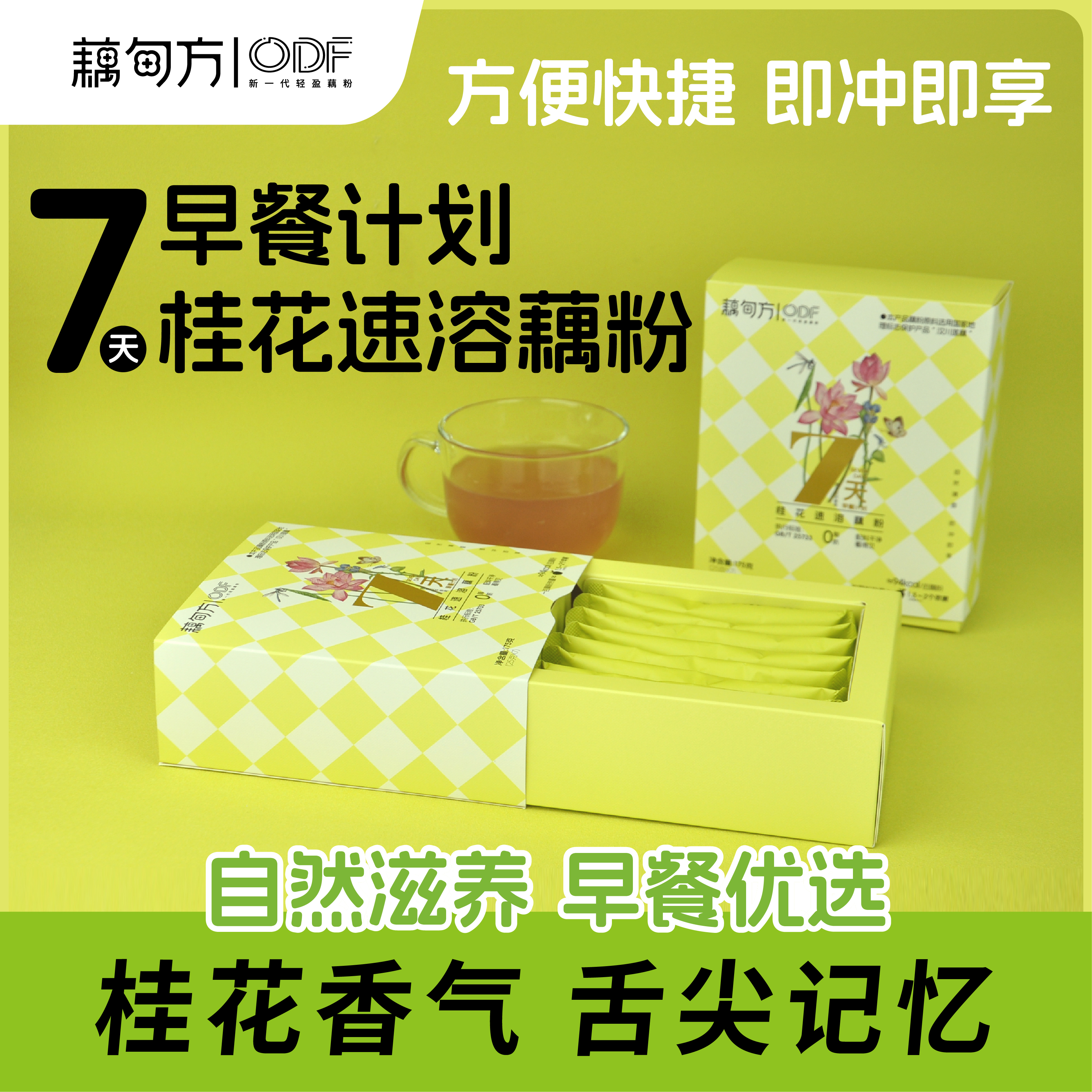 抽屉装桂花藕粉藕甸方早餐自由3秒速溶0脂0添加懒人宿舍党办公室