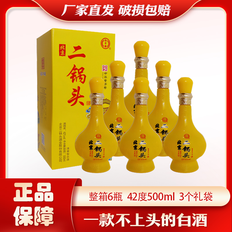 永丰牌北京二锅头42度清香型白酒纯粮100%纯粮食酿造42度500ml*6
