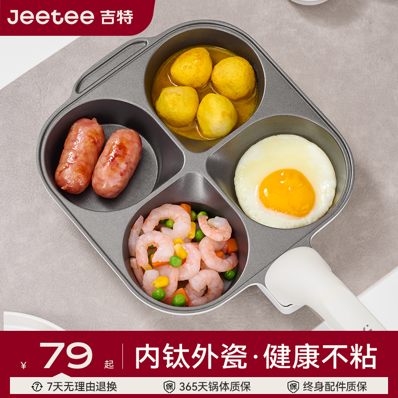 Jeetee吉特钛陶瓷四孔汉堡锅煎锅不粘锅家用煎饼锅早餐锅