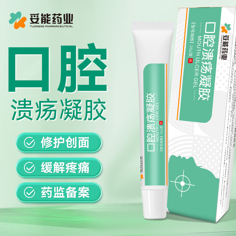 妥能药业口腔溃疡凝胶口腔炎症儿童上火舌头复发性起水泡手术疼痛