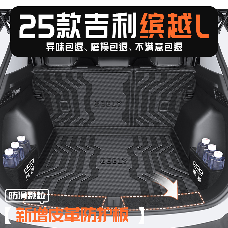 适用于25款吉利缤越L专用后备箱垫TPE尾箱垫2025汽车用品改装COOL