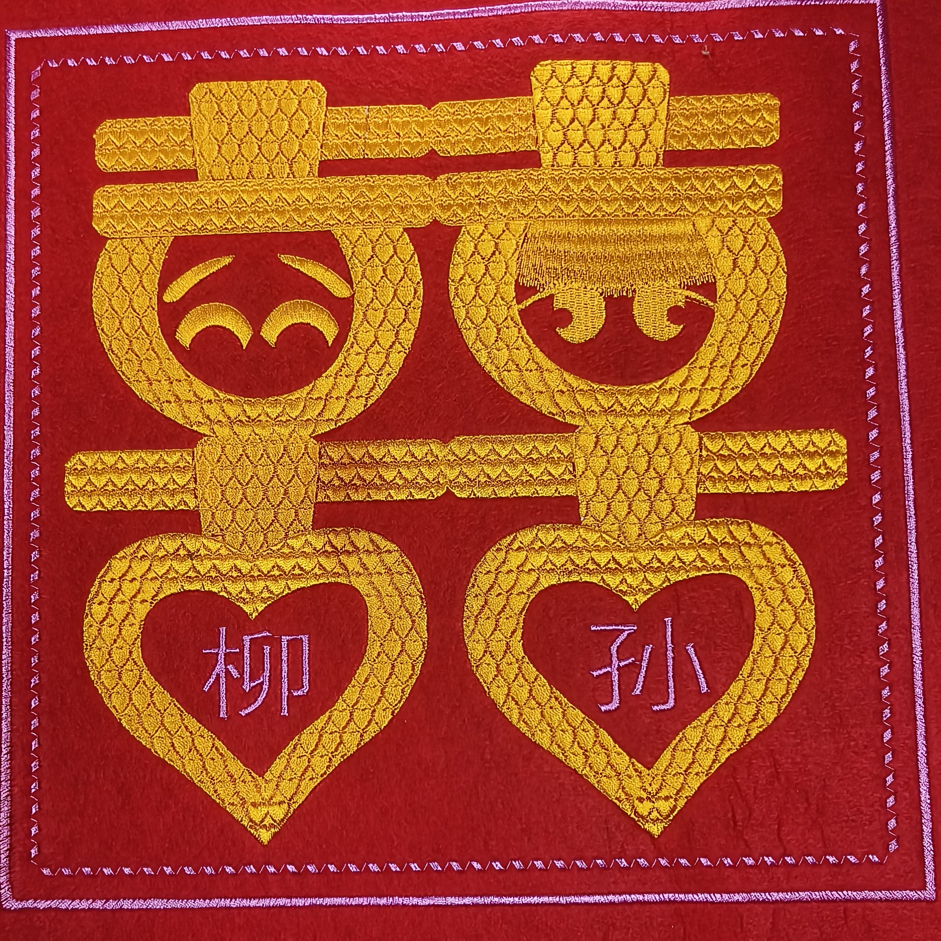 电脑绣花结婚囍字+个人定制+姓氏，各种文字定制