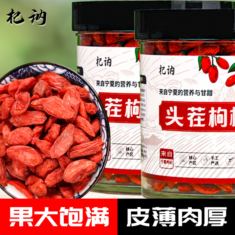 宁夏中宁头茬枸杞大果特优品质无硫饱满泡茶罐装总重500g1000g