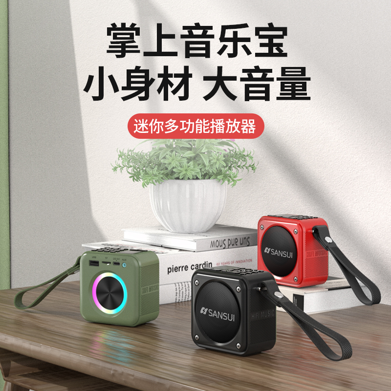 山水2025年升级款U3蓝牙音量FM收音支持TF/U盘低音炮便携接打电话